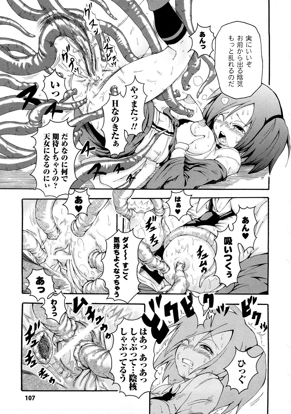[Yumemi Go Kochi] Buroukun Sentou Hime page 108 full