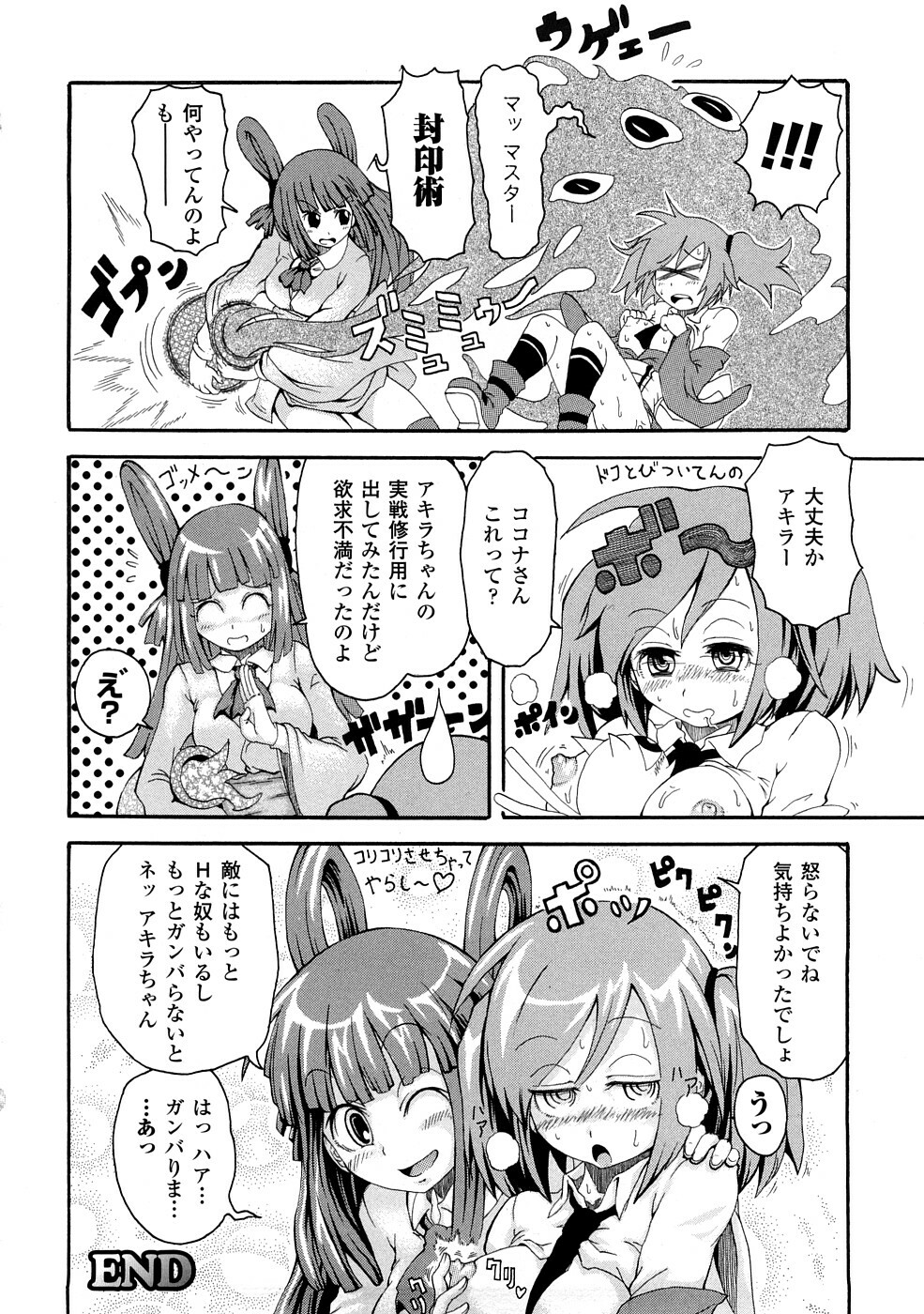 [Yumemi Go Kochi] Buroukun Sentou Hime page 111 full