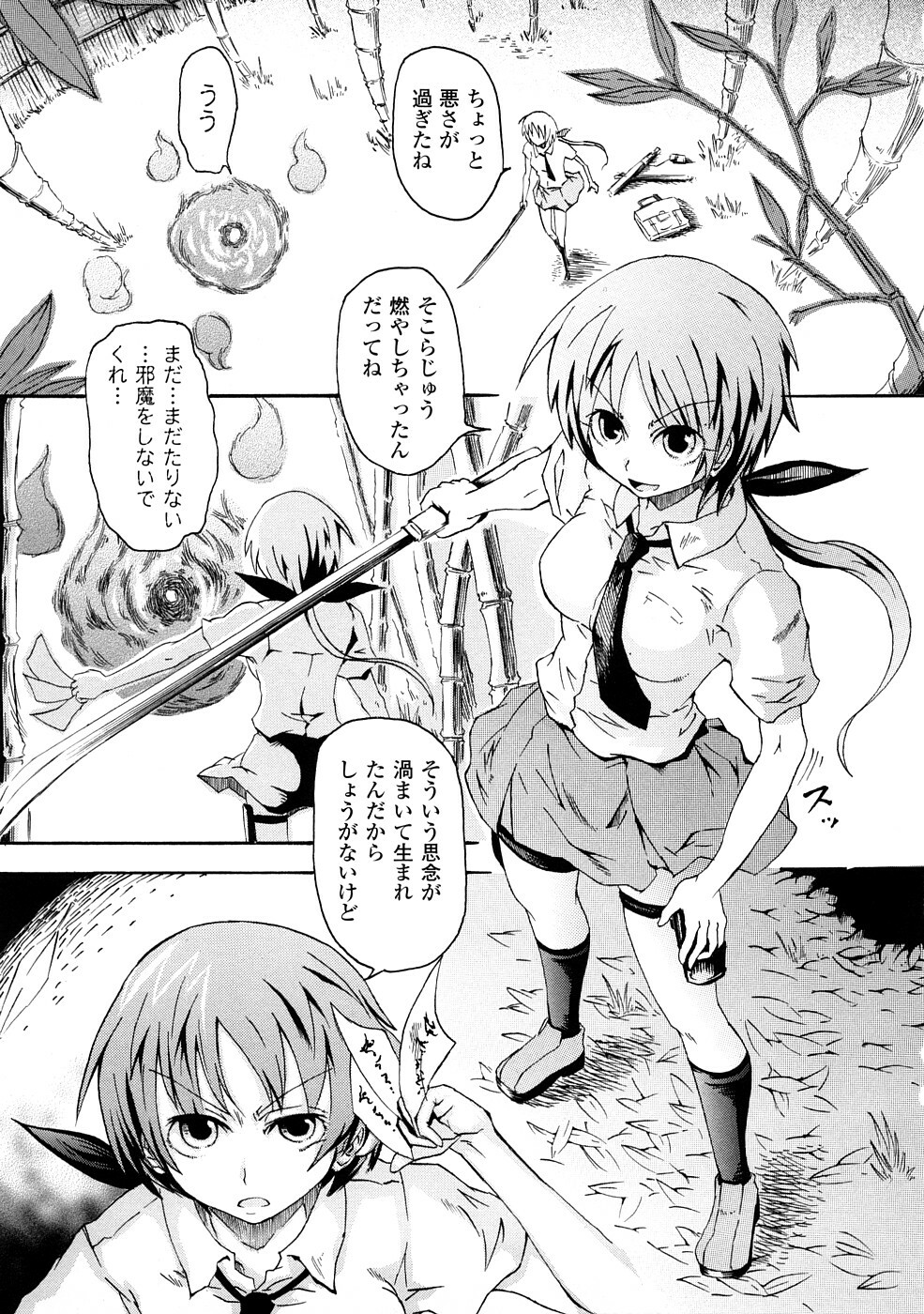 [Yumemi Go Kochi] Buroukun Sentou Hime page 112 full