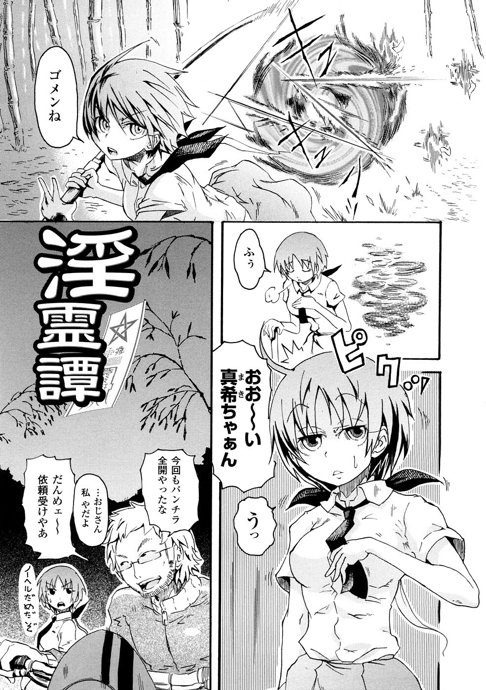[Yumemi Go Kochi] Buroukun Sentou Hime page 114 full