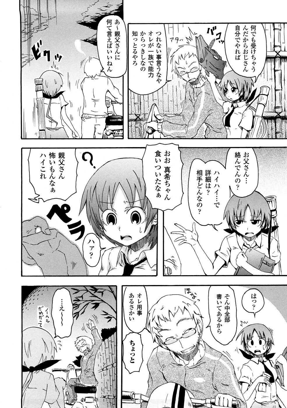 [Yumemi Go Kochi] Buroukun Sentou Hime page 115 full