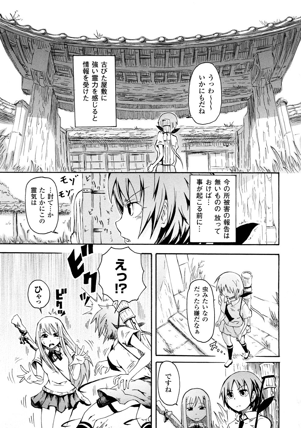 [Yumemi Go Kochi] Buroukun Sentou Hime page 116 full