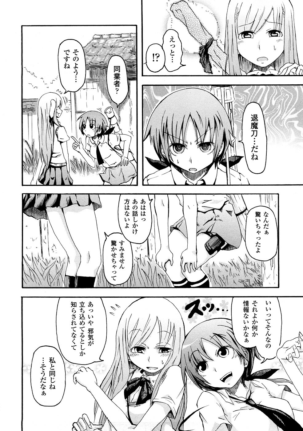 [Yumemi Go Kochi] Buroukun Sentou Hime page 117 full