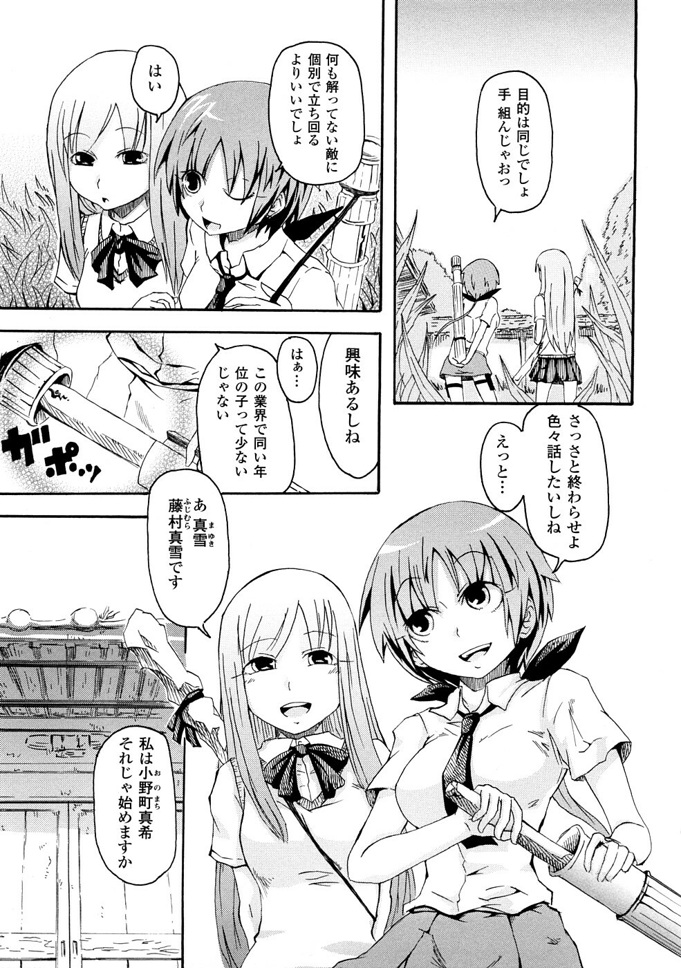 [Yumemi Go Kochi] Buroukun Sentou Hime page 118 full