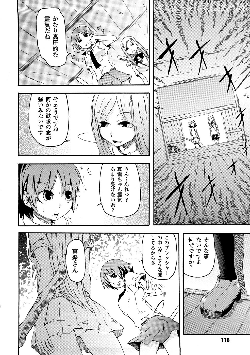 [Yumemi Go Kochi] Buroukun Sentou Hime page 119 full