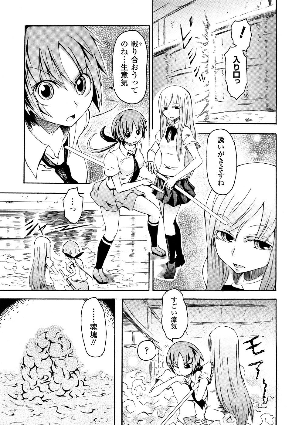 [Yumemi Go Kochi] Buroukun Sentou Hime page 120 full