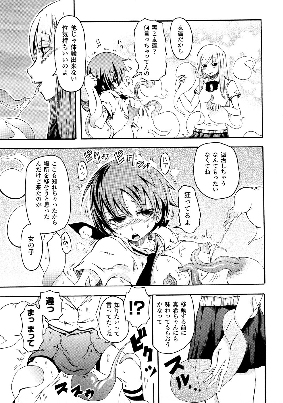[Yumemi Go Kochi] Buroukun Sentou Hime page 130 full