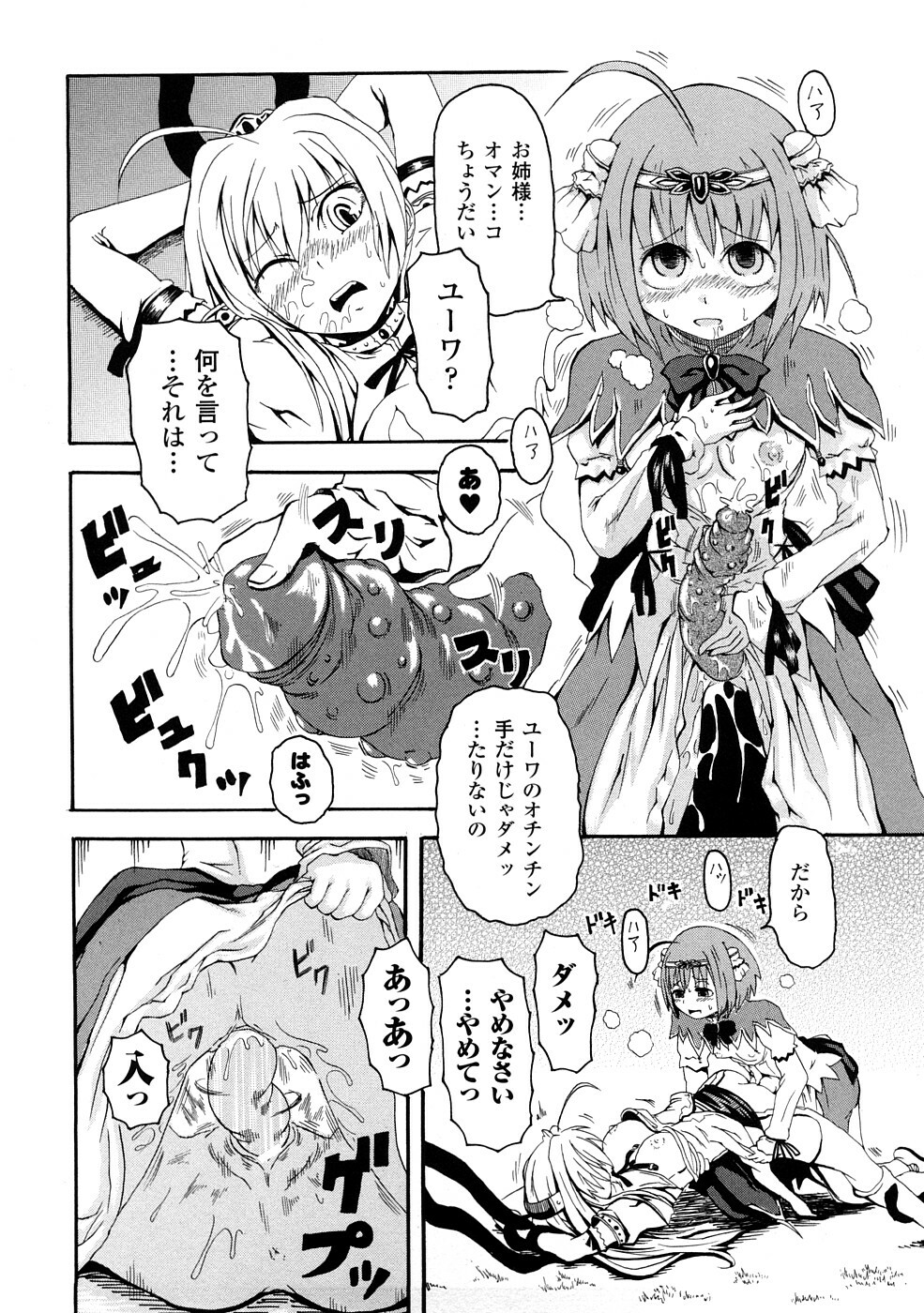 [Yumemi Go Kochi] Buroukun Sentou Hime page 89 full