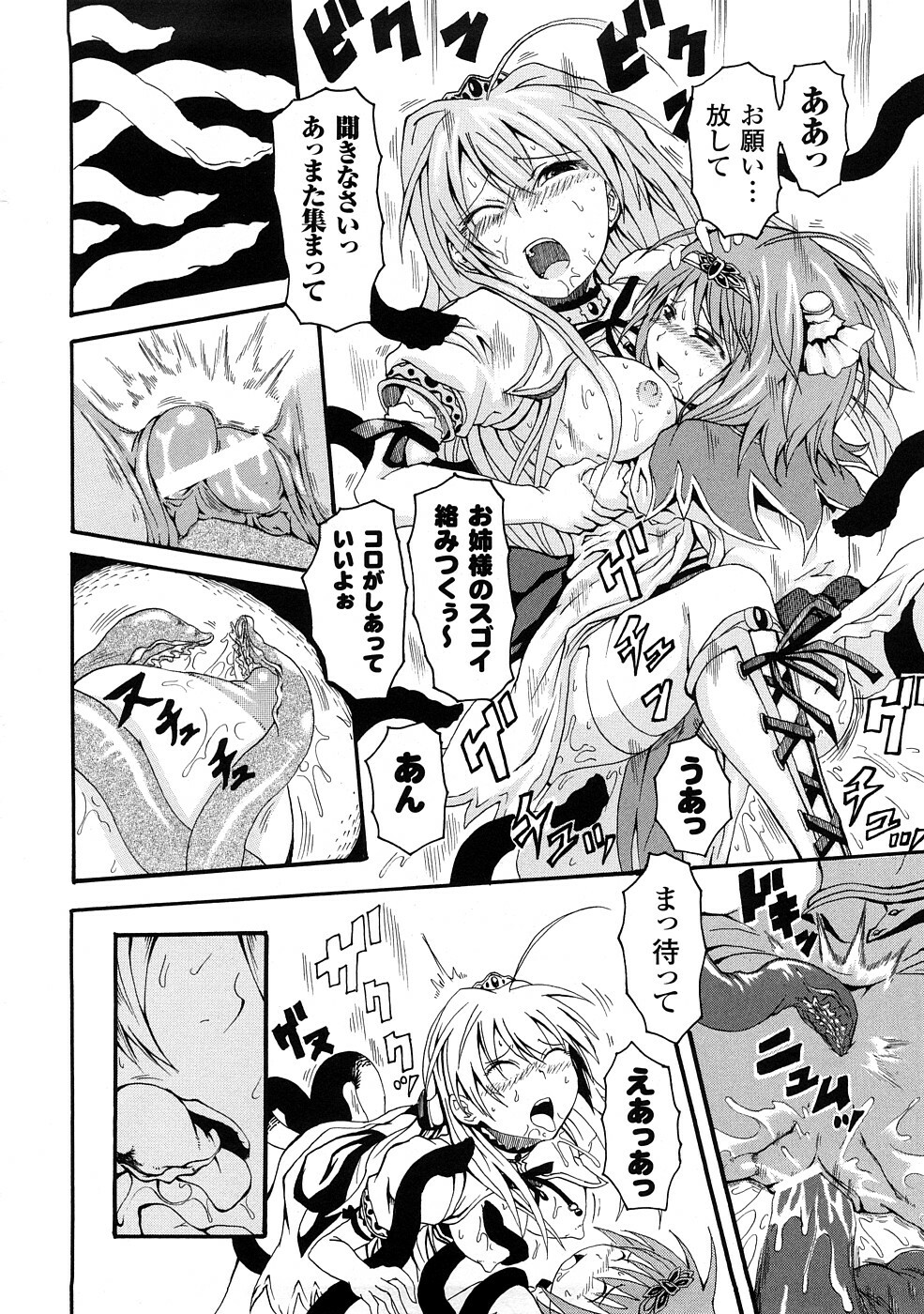 [Yumemi Go Kochi] Buroukun Sentou Hime page 91 full