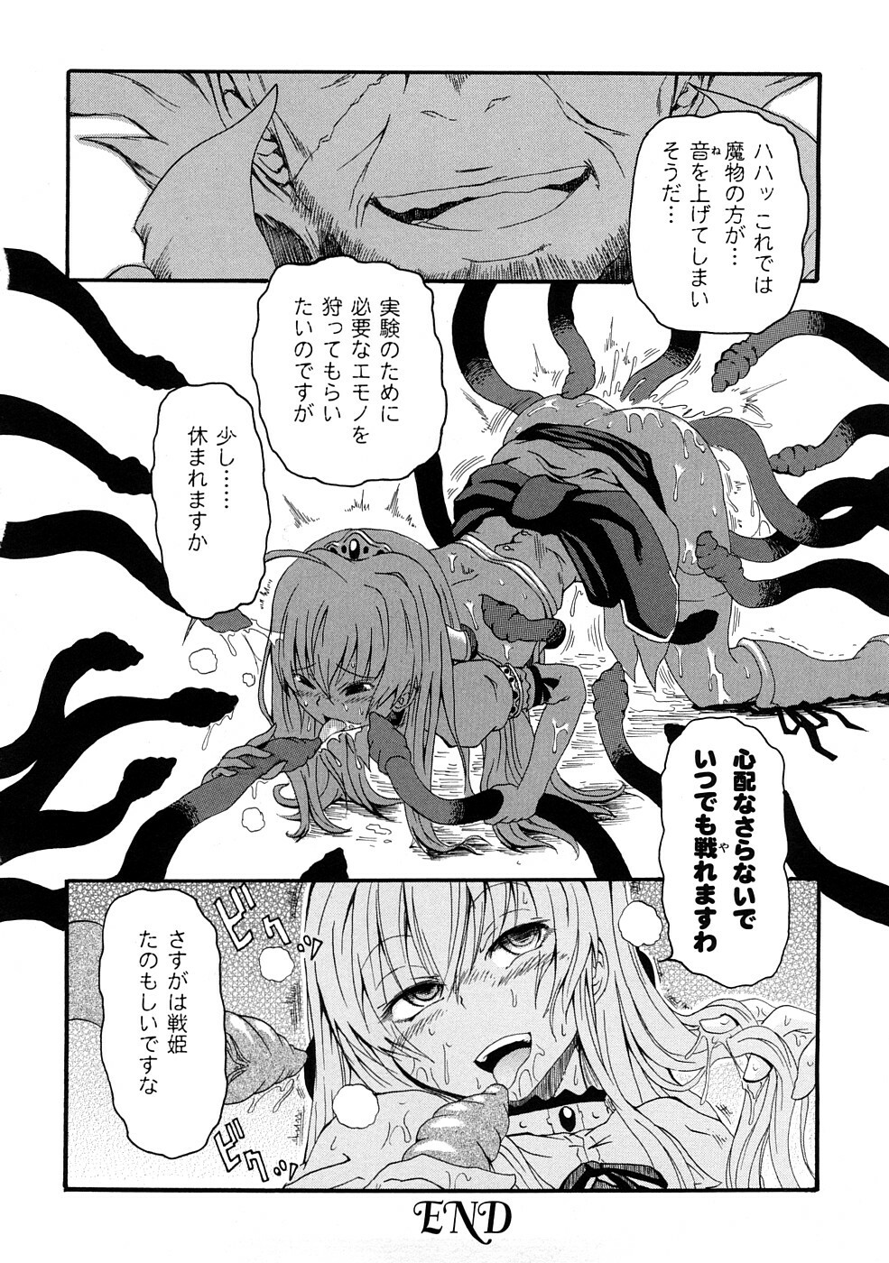 [Yumemi Go Kochi] Buroukun Sentou Hime page 95 full