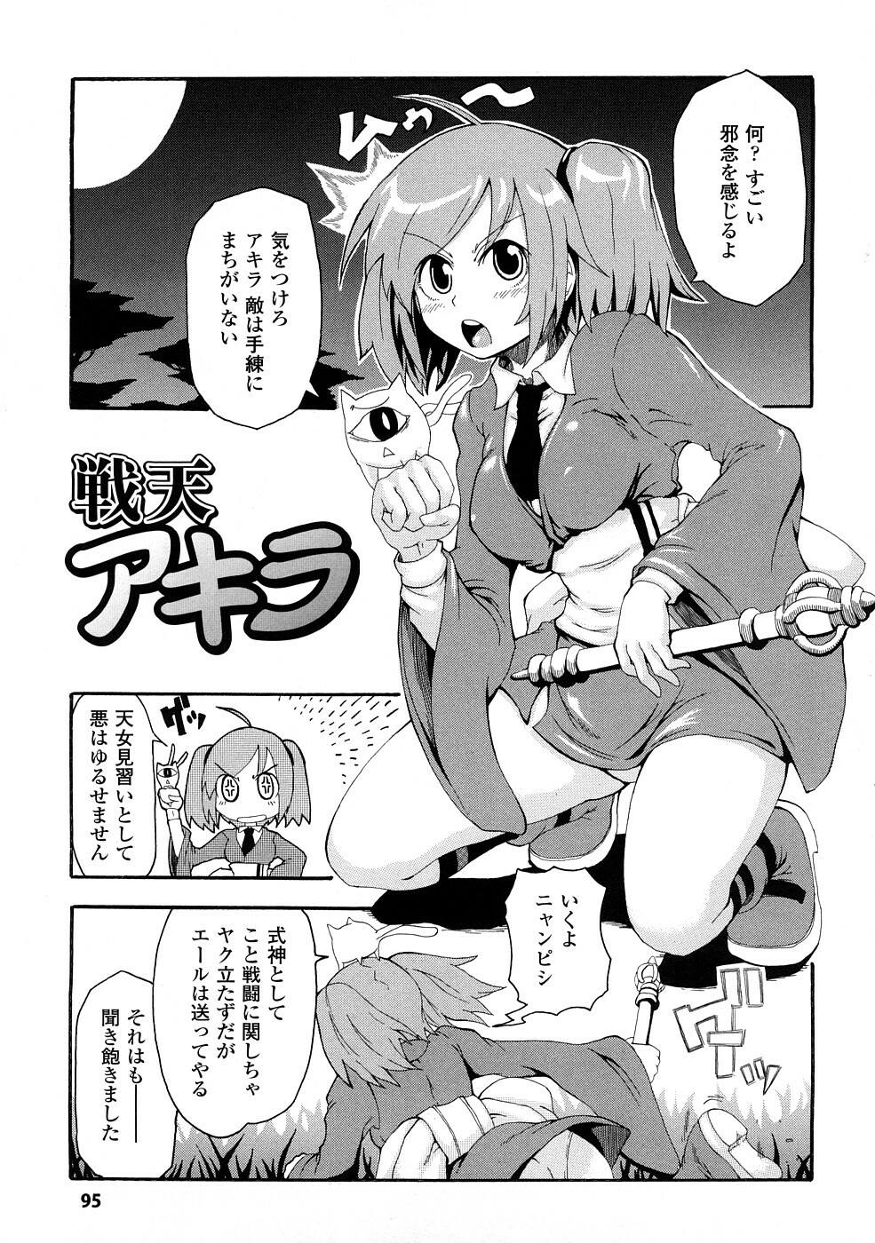 [Yumemi Go Kochi] Buroukun Sentou Hime page 96 full