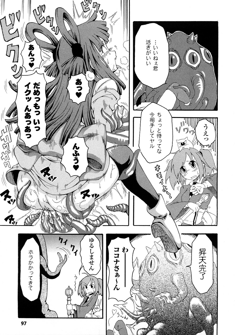 [Yumemi Go Kochi] Buroukun Sentou Hime page 98 full