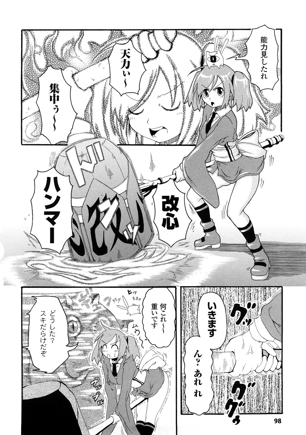 [Yumemi Go Kochi] Buroukun Sentou Hime page 99 full