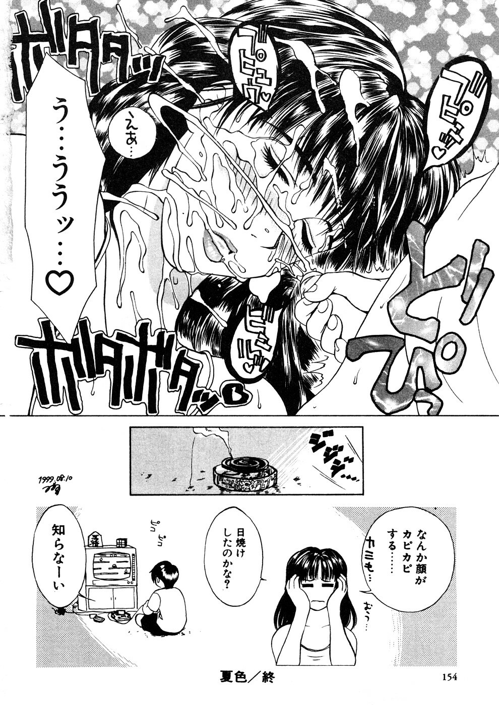 [Miyabi Tsuzuru] Zoku Enbo page 155 full