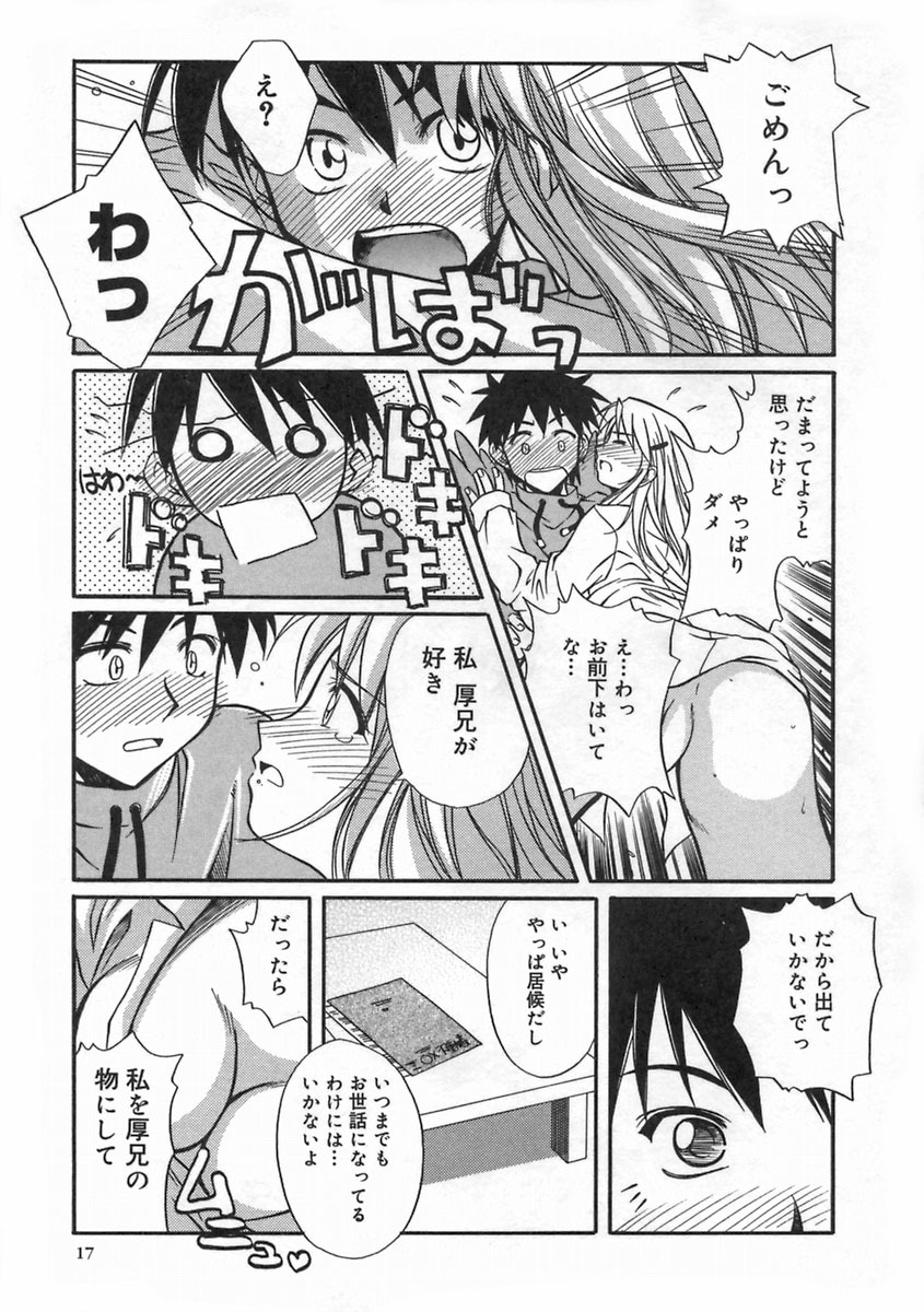 [Ayano Naoto] SWEET EMOTION page 21 full