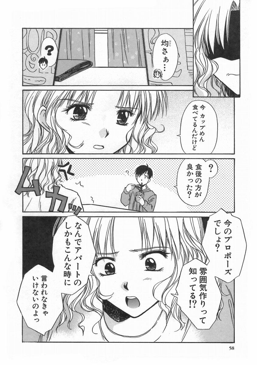 [Ayano Naoto] SWEET EMOTION page 62 full