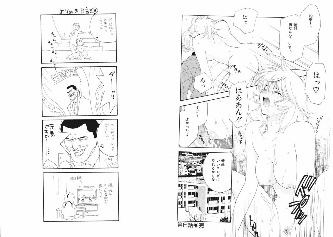 [Kiyoka] Tsubamegahama Triangle page 69 full