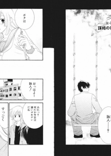 [Kiyoka] Tsubamegahama Triangle - page 39