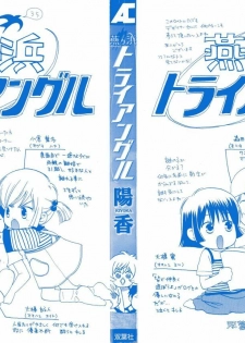 [Kiyoka] Tsubamegahama Triangle - page 3