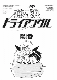 [Kiyoka] Tsubamegahama Triangle - page 4