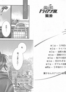 [Kiyoka] Tsubamegahama Triangle - page 5
