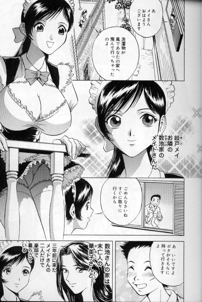 [Anthology] Maid Deluxe page 110 full
