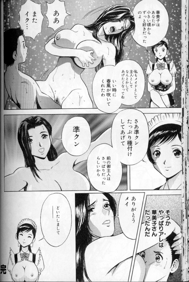 [Anthology] Maid Deluxe page 123 full