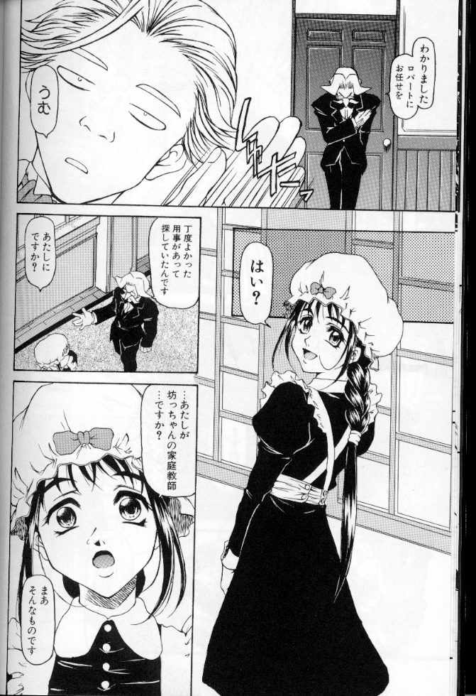 [Anthology] Maid Deluxe page 15 full