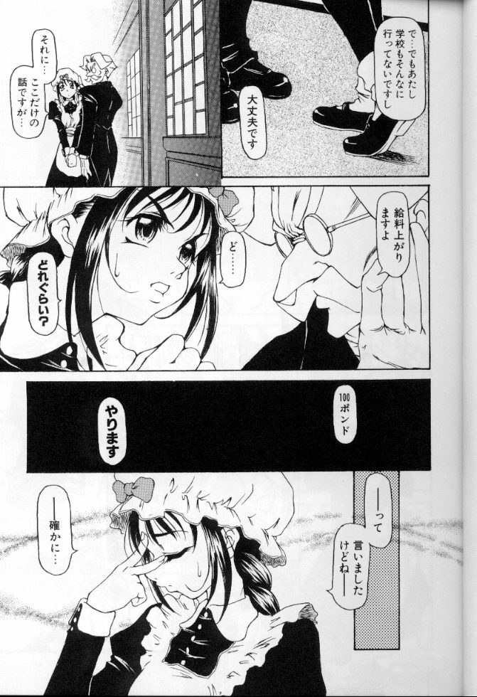 [Anthology] Maid Deluxe page 16 full