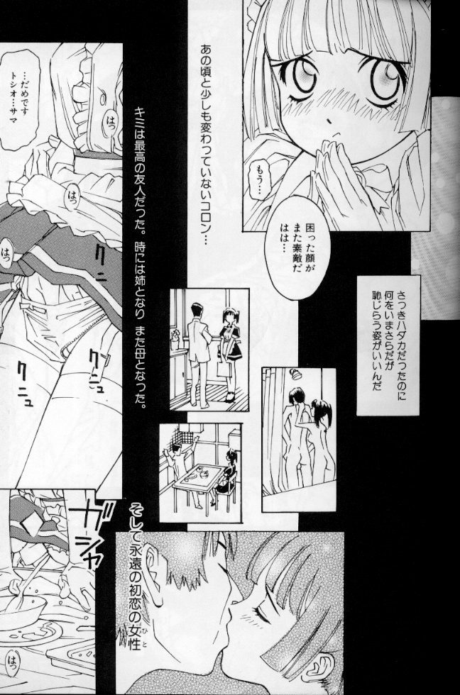 [Anthology] Maid Deluxe page 36 full