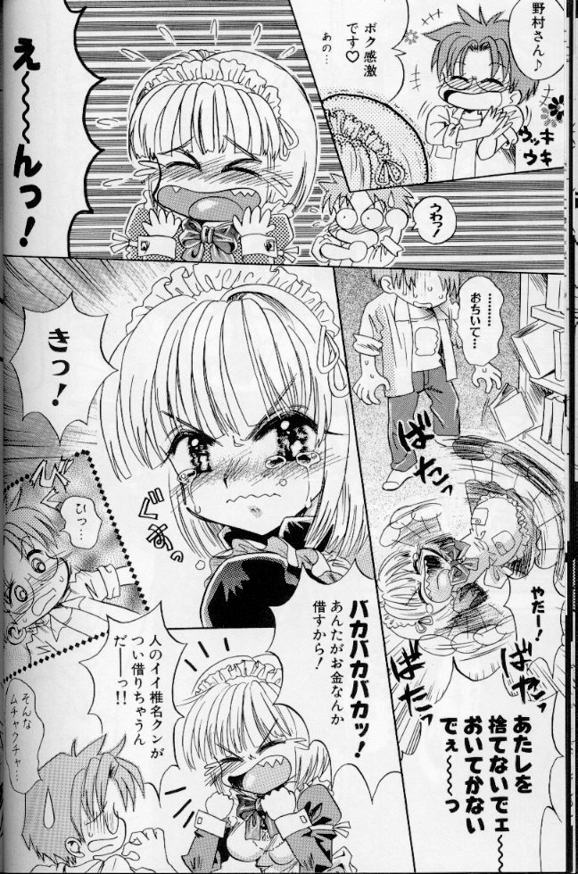[Anthology] Maid Deluxe page 45 full
