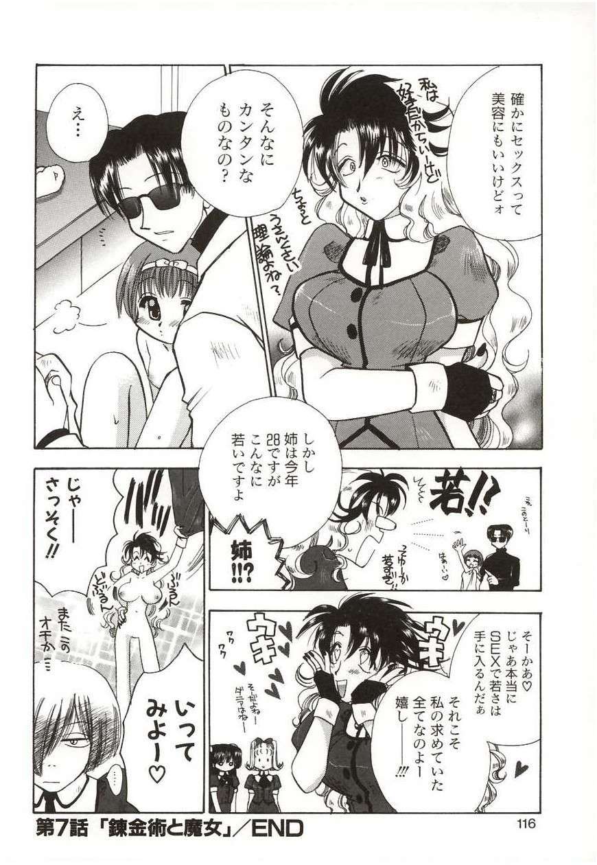 [Suzuki Mira] Poka Poka page 116 full