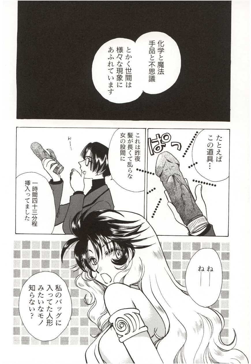 [Suzuki Mira] Poka Poka page 118 full