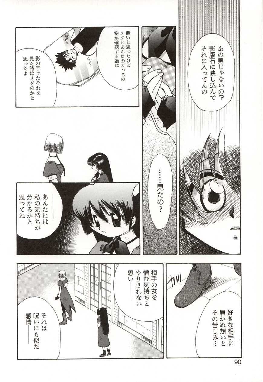 [Suzuki Mira] Poka Poka page 90 full