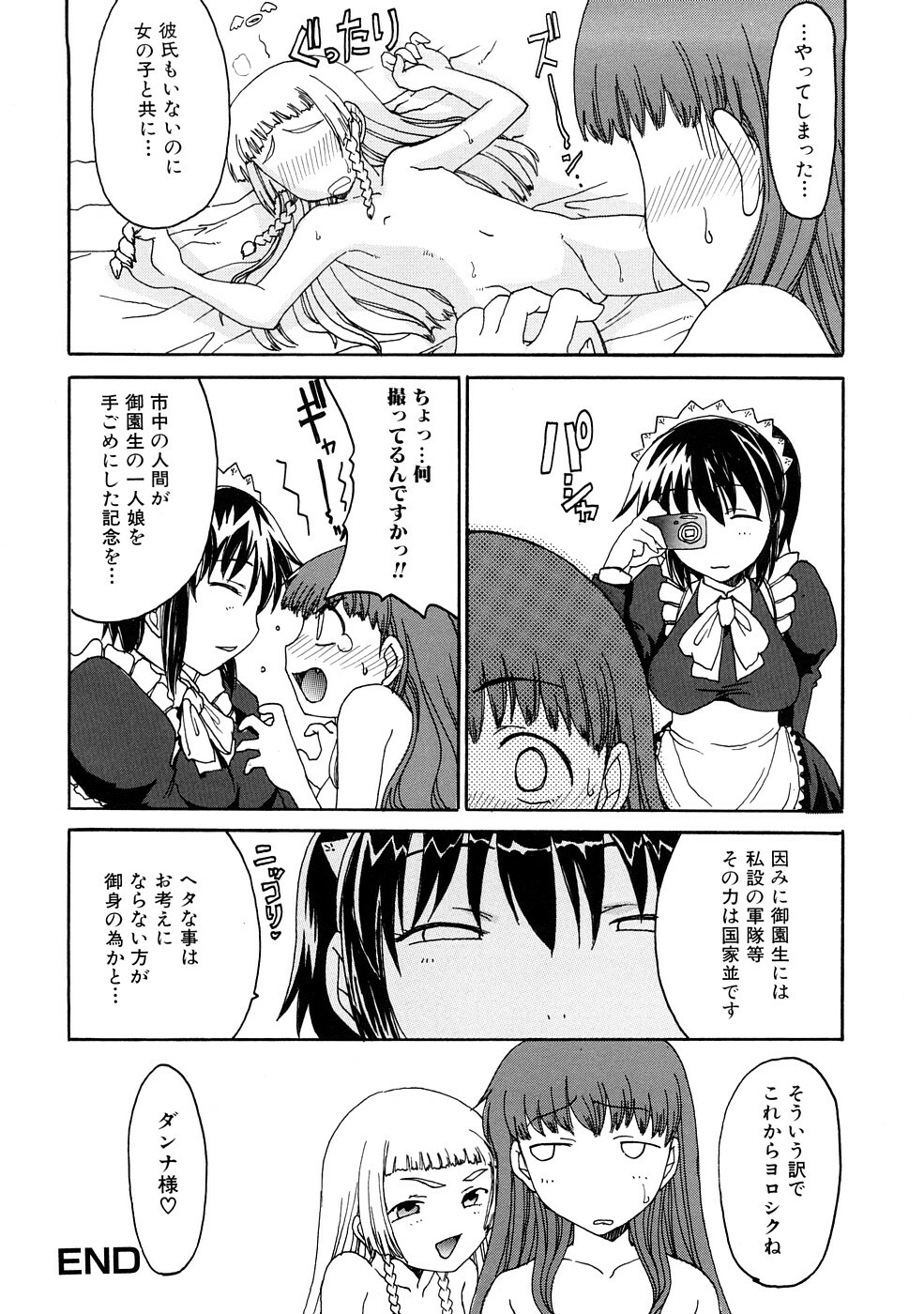 [Shouryuutei Enraku] Futanari no Sono page 101 full
