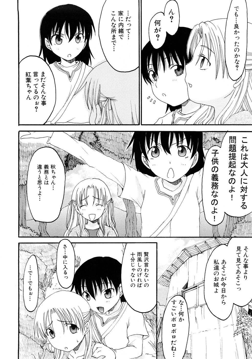 [Shouryuutei Enraku] Futanari no Sono page 103 full