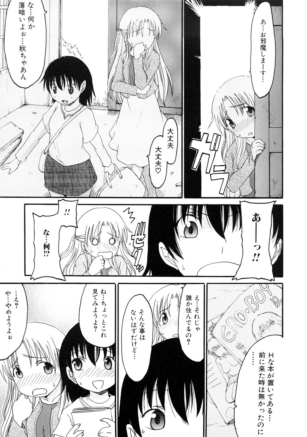 [Shouryuutei Enraku] Futanari no Sono page 104 full