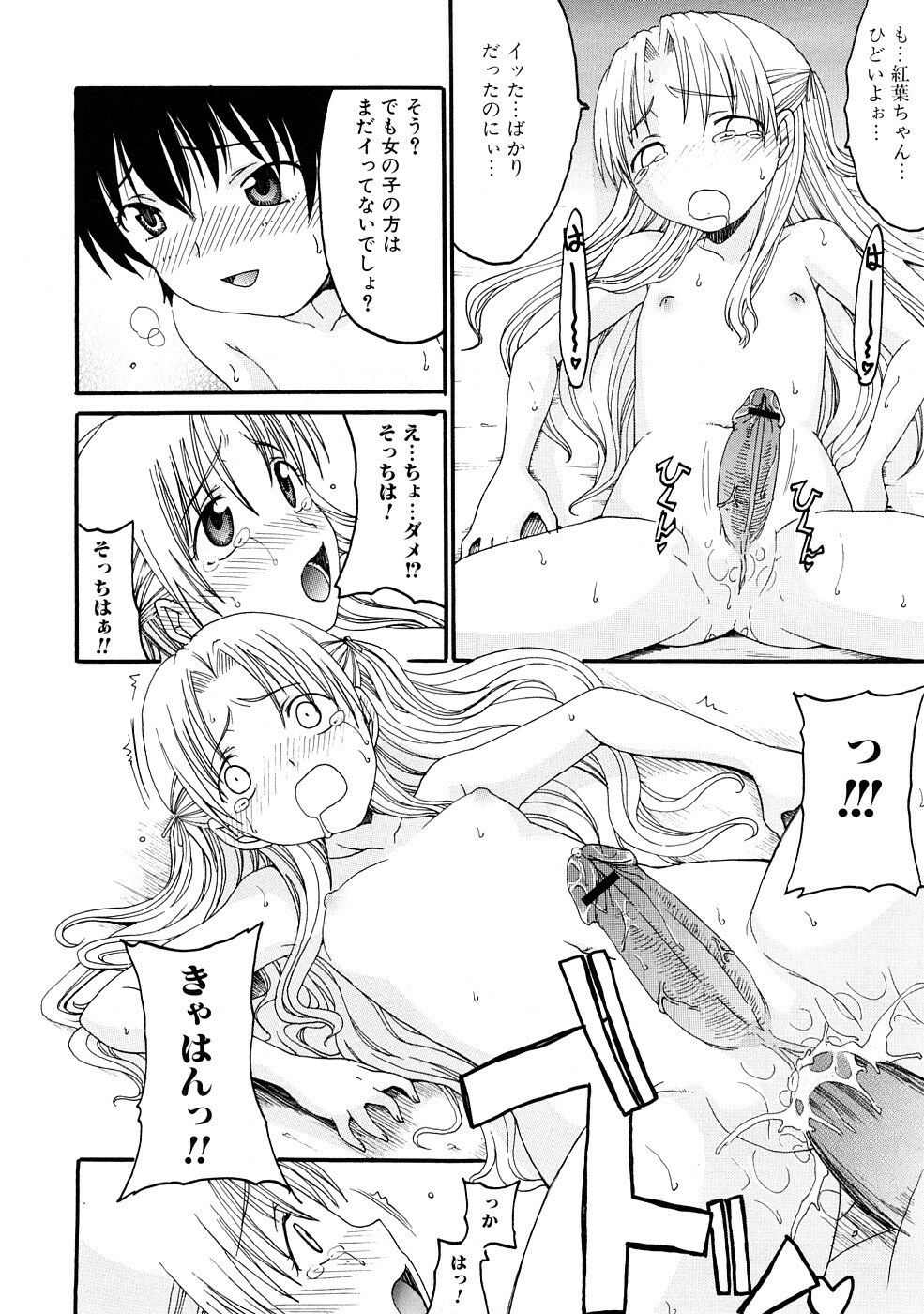 [Shouryuutei Enraku] Futanari no Sono page 111 full