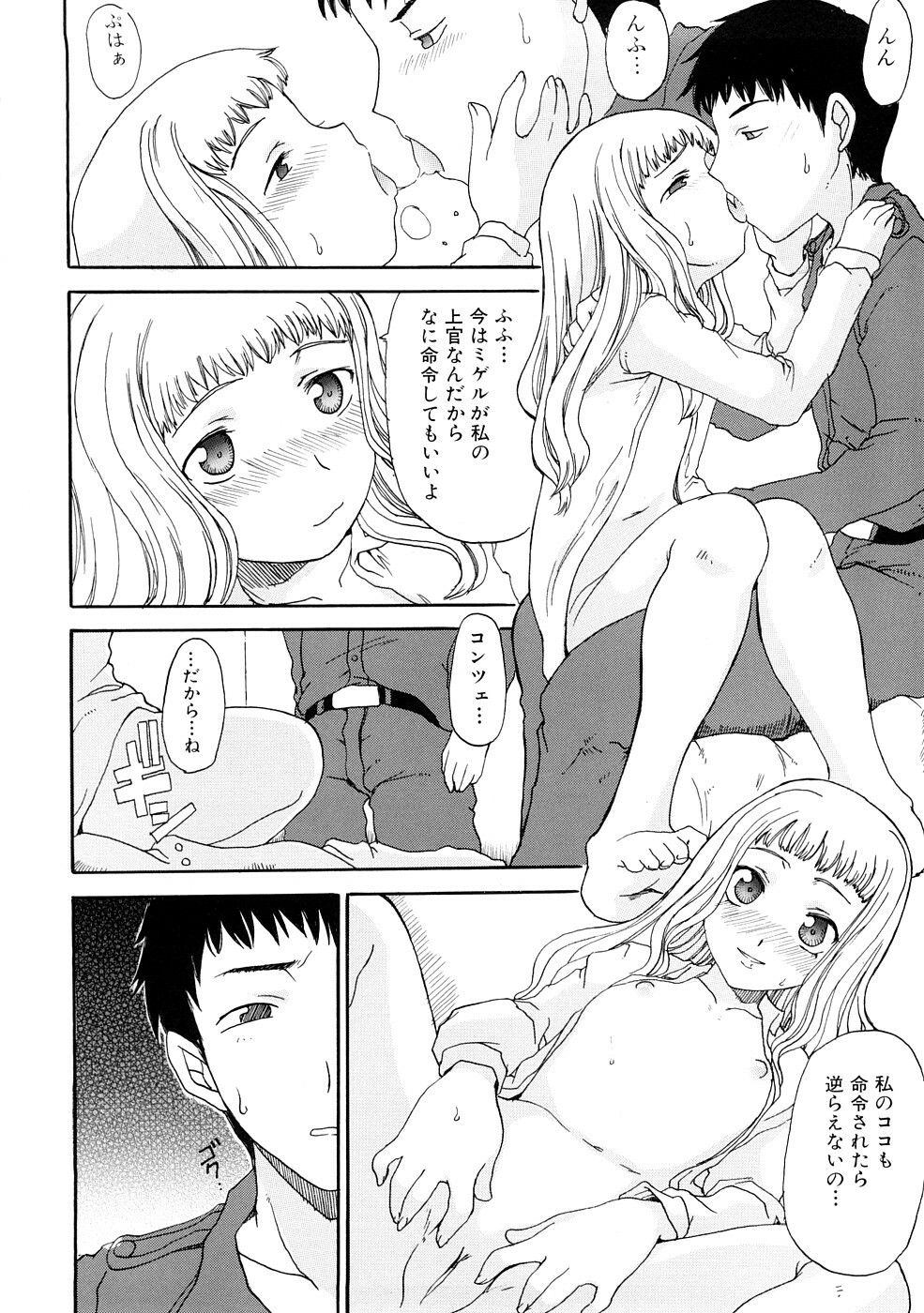 [Shouryuutei Enraku] Futanari no Sono page 139 full