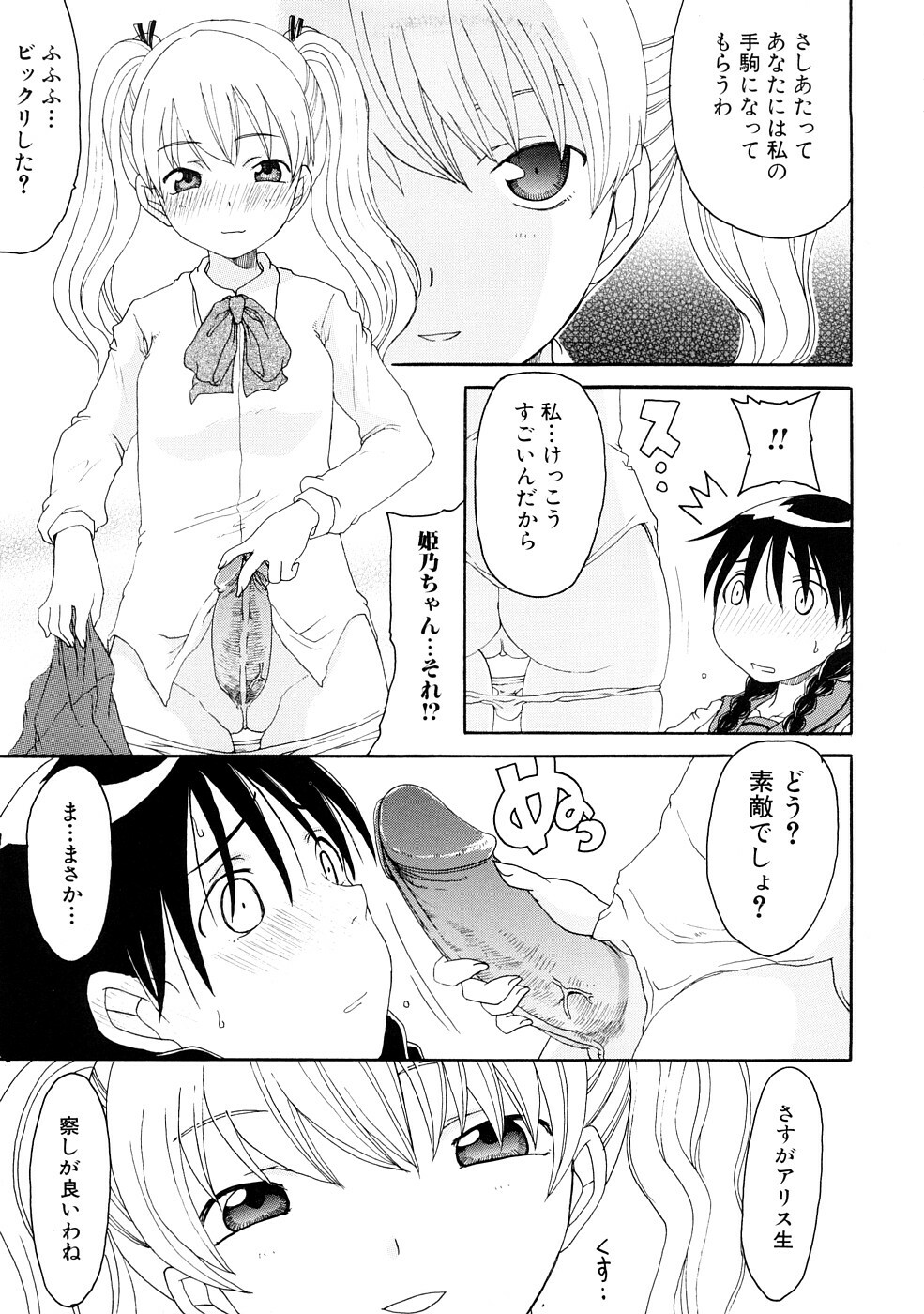 [Shouryuutei Enraku] Futanari no Sono page 60 full