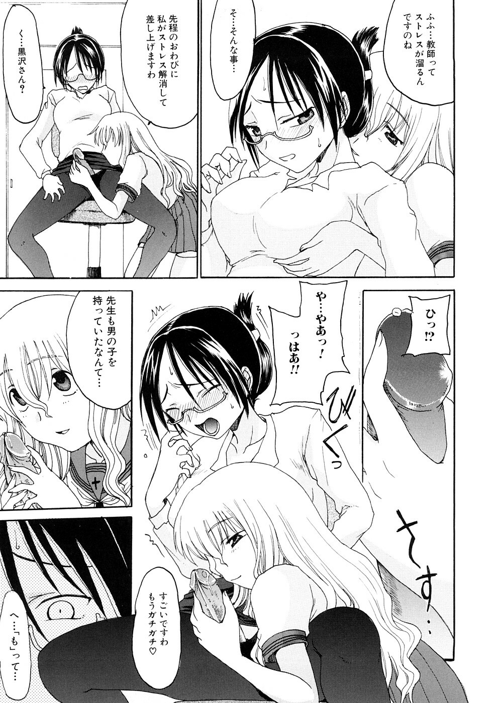 [Shouryuutei Enraku] Futanari no Sono page 76 full