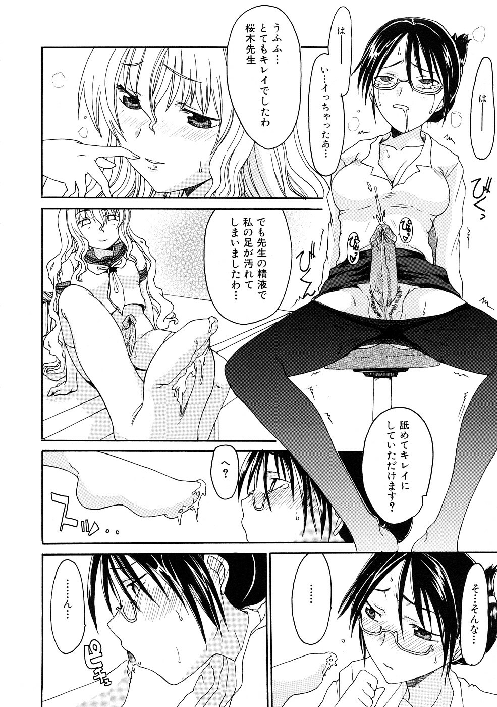 [Shouryuutei Enraku] Futanari no Sono page 79 full
