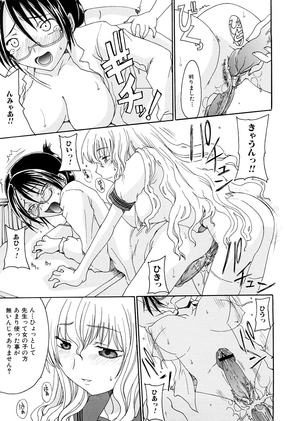 [Shouryuutei Enraku] Futanari no Sono page 82 full