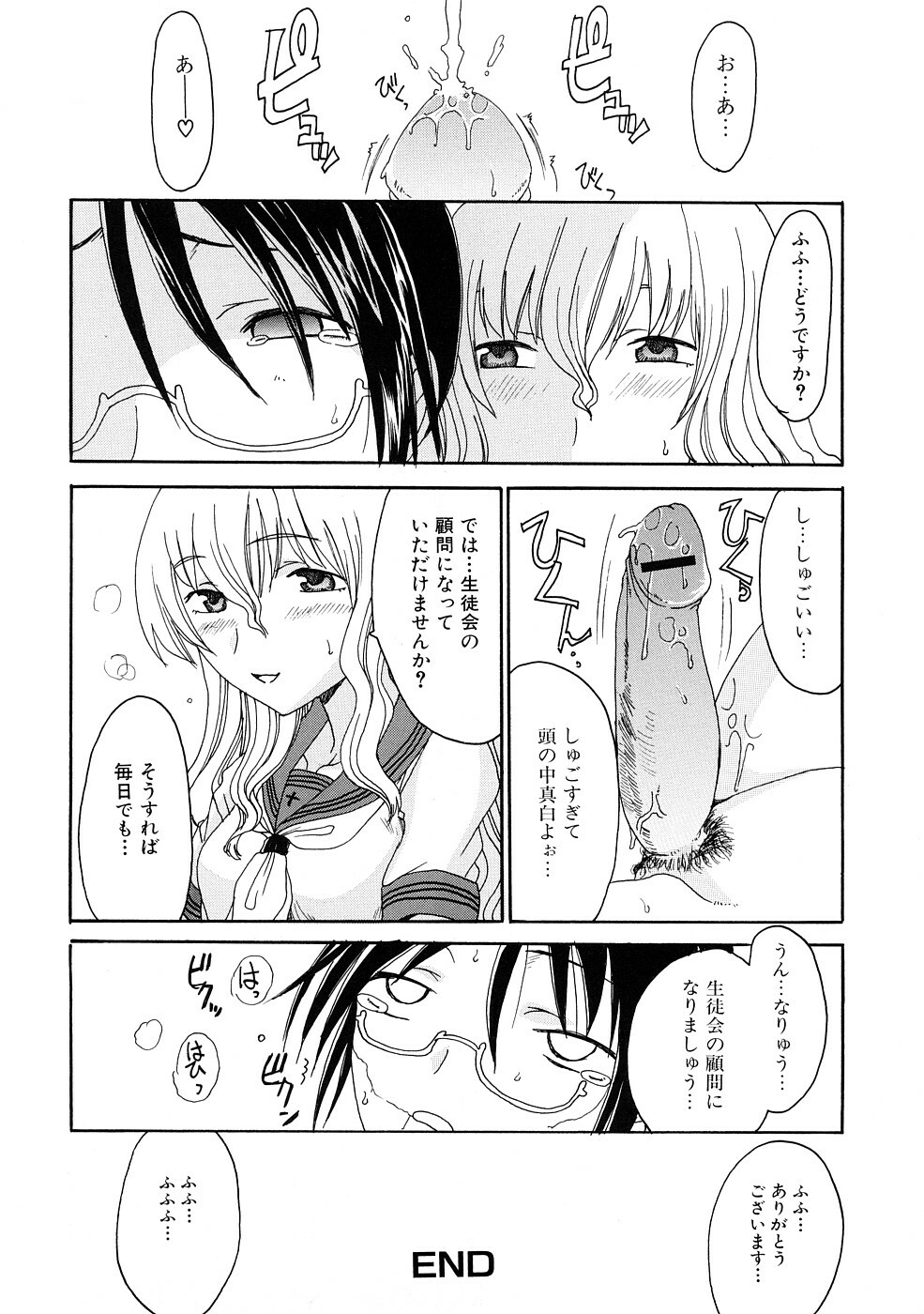 [Shouryuutei Enraku] Futanari no Sono page 85 full