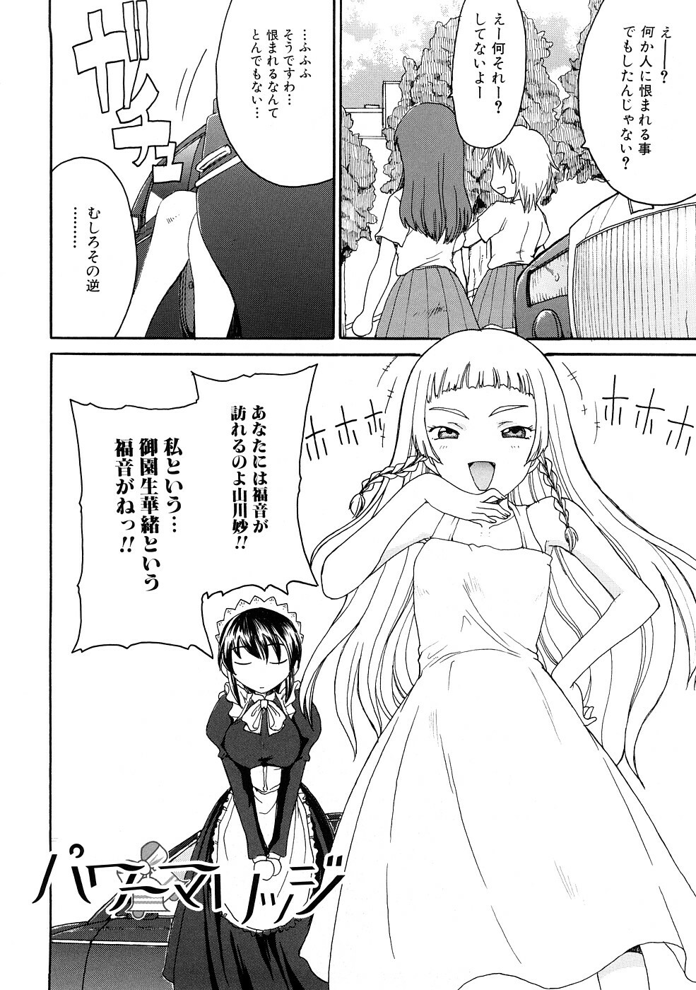 [Shouryuutei Enraku] Futanari no Sono page 87 full
