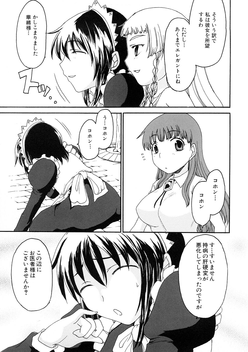 [Shouryuutei Enraku] Futanari no Sono page 88 full