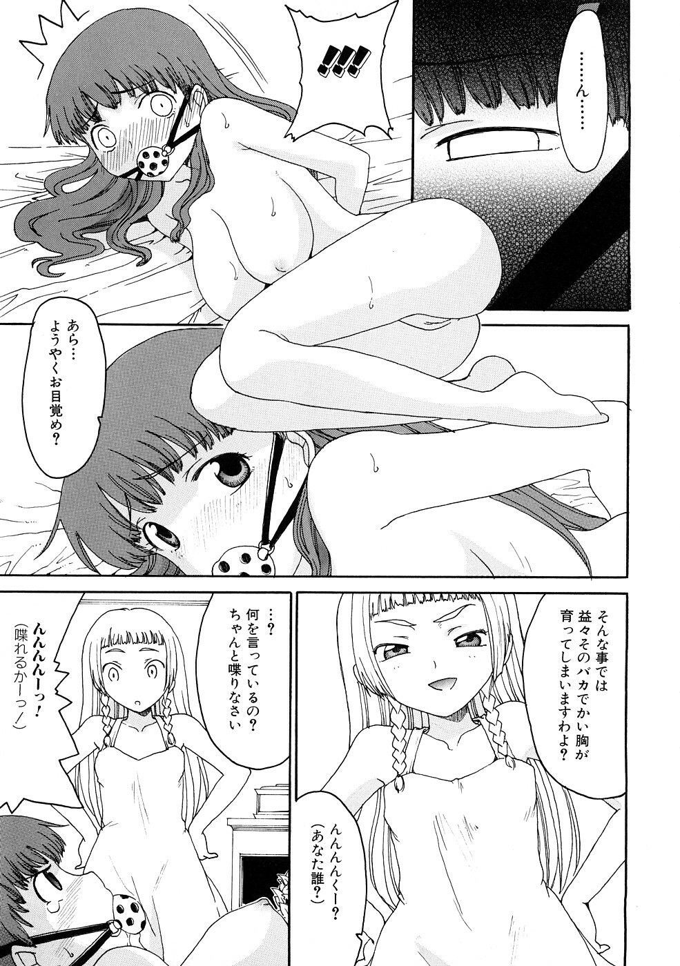 [Shouryuutei Enraku] Futanari no Sono page 90 full