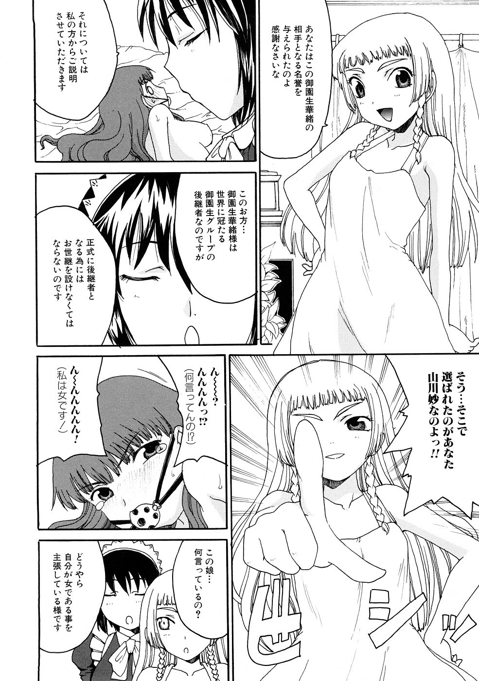 [Shouryuutei Enraku] Futanari no Sono page 91 full