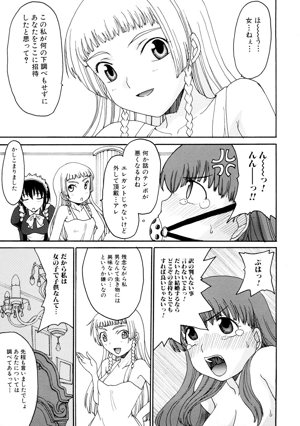 [Shouryuutei Enraku] Futanari no Sono page 92 full