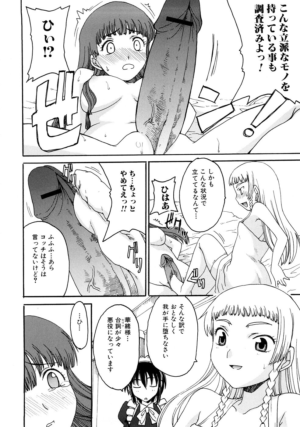 [Shouryuutei Enraku] Futanari no Sono page 93 full